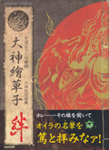 Okami Official Complete Works thumbnail 1