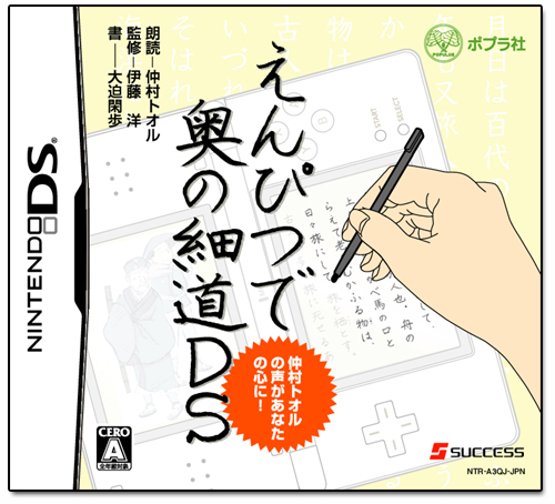 Enpitsude Oku no Hosomichi DS image 1