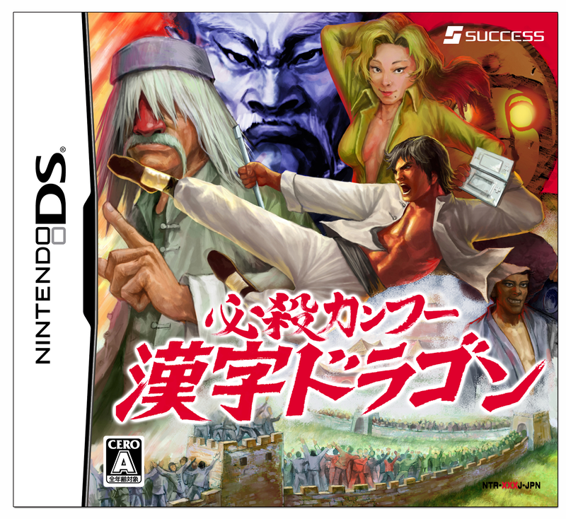 Hissatsu Kung Fu: Kanji Dragon image 1