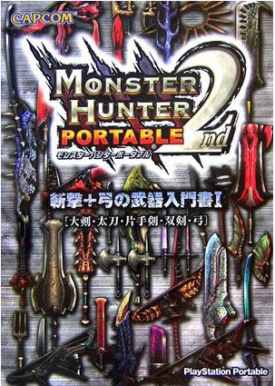 Monster Hunter Portable 2nd Weapon Guide ~Lances & Bows~ image 1