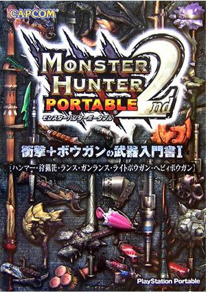 Monster Hunter Portable 2nd Weapon Guide ~Shock-Lances & Bowguns~ image 1