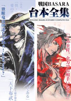 Sengoku Basara - Scenario Complete File image 1