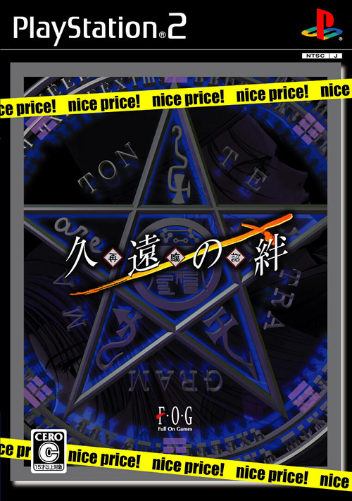 Kuon no Kizuna: Sairinsho (nice price!) image 1