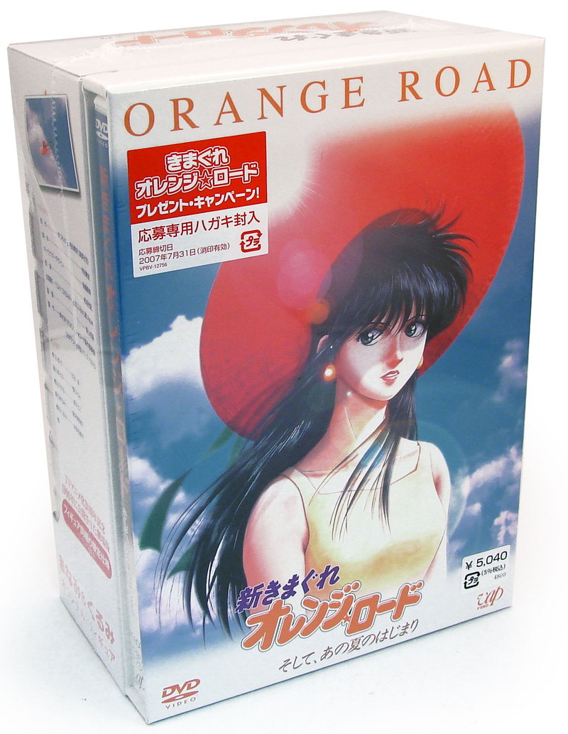 Shin Kimagure Orange Road - Soshite, Ano Natsu no Hajimari [CD+