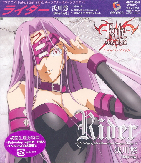 Fate/stay Night [Realta Nua] Character Image Song Series VI: Rider image 1