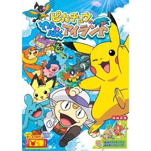 Pikachu no Wanpaku Island image 1