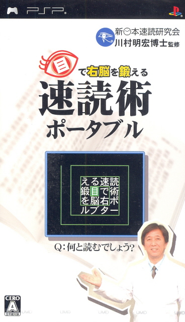Me de Unou wo Kitaeru Sokudoku Jutsu Portable image 1