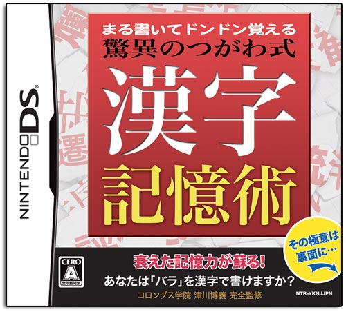 Maru Kaite DonDon Oboeru: Kyoui no Tsugawa Shiki Kanji Kioku Jutsu image 1