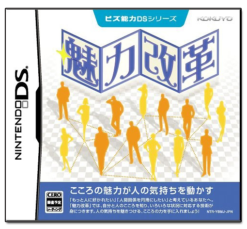 Biz Nouryoku Series: Miryoku Kaikaku — Import Game Deal