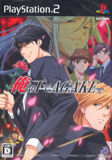 Ore no Shite Agake image 1