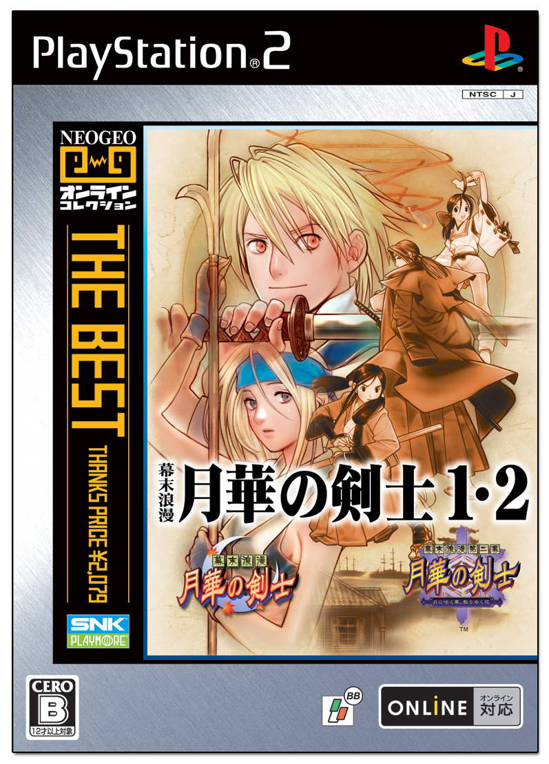 Bakumatsu Roman: Last Blade 2-in-1 (NeoGeo Online Collection the Best) image 1