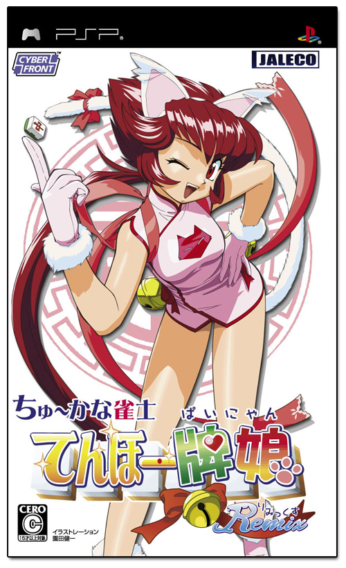 Chu~Kana Janshi Tenno Painyon Remix image 1