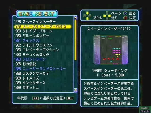 Taito Memories Gekan (Eternal Hits) image 2