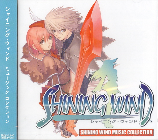 Shining Wind Music Collection image 1