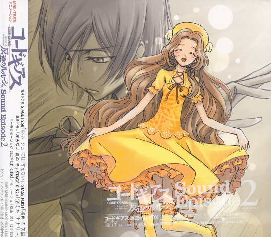 Code Geass - Lelouch of the Rebellion Sound Episode 2 image 1