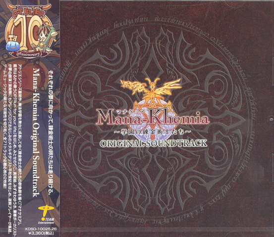 Mana-Khemia Original Soundtrack image 1