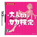 Otona no Joryoku Kentei thumbnail 1