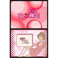 Otona no Joryoku Kentei thumbnail 2