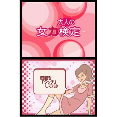 Otona no Joryoku Kentei image 2