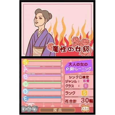 Otona no Joryoku Kentei image 4