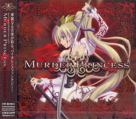 Murder Princess Original Soundtrack image 1