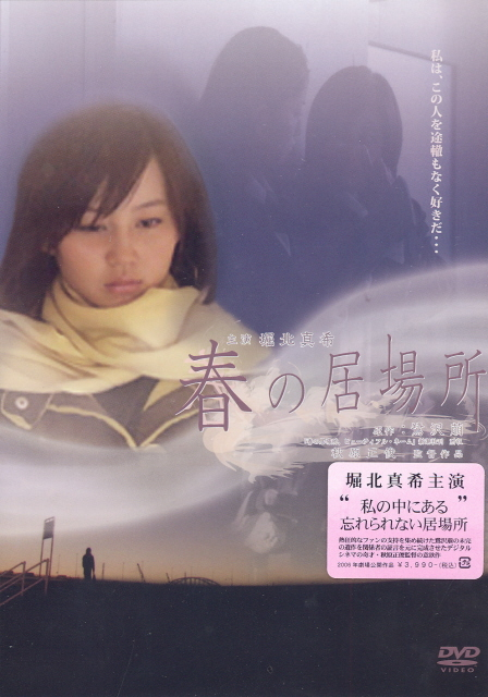 Haru No Ibasho image 1