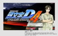 Super Eurobeat Presents Initial D Arcade Stage 4 Original Soundtracks thumbnail 2