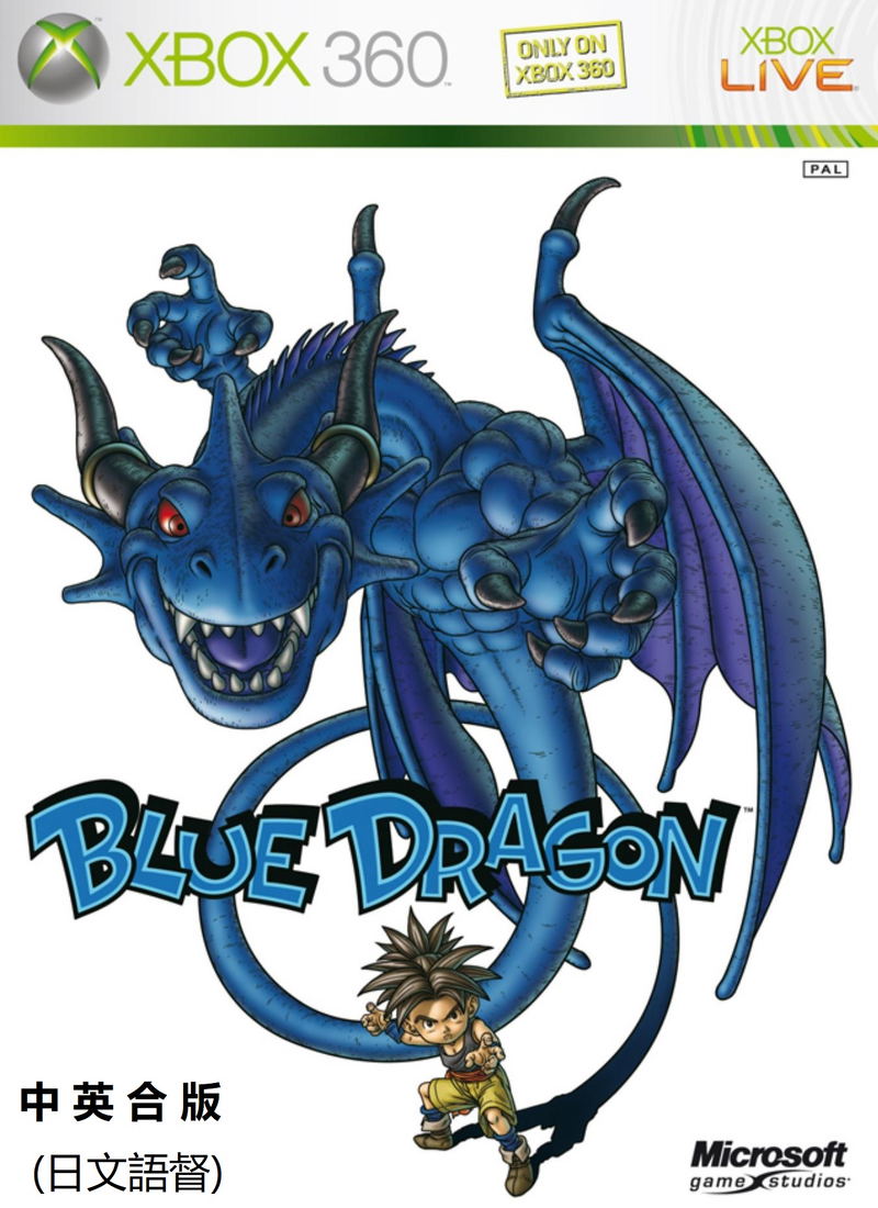 Blue Dragon (Multi-Language) image 1