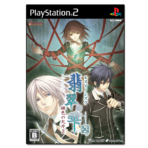 Hiiro no Kakera 2 image 1