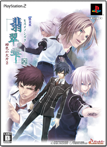 Hiiro no Kakera 2 [Limited Edition] for PlayStation 2