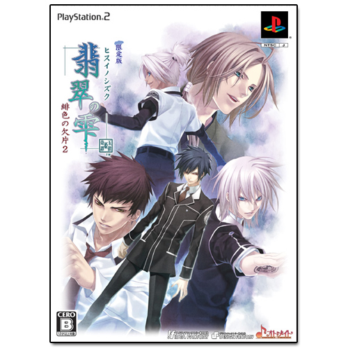 Hiiro no Kakera 2 [Limited Edition] image 1