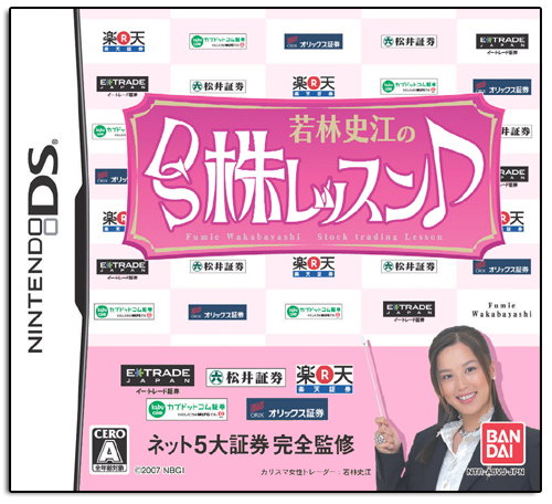 Wakabayashi Fumie no DS Kabu Lesson image 1