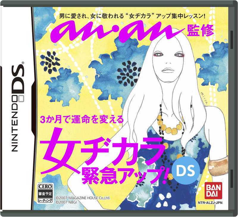 Anan Kanshuu: Onne de Kara Kinkyuu Up! DS image 1