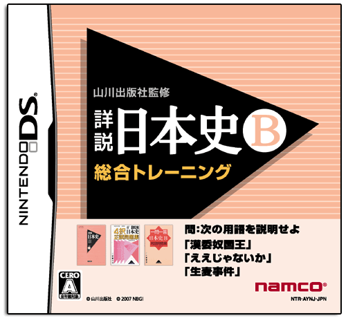 Yamakawa Shuppansha Kanshuu: Shousetsu Nihonshi DS image 1