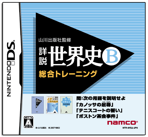 Yamakawa Shuppansha Kanshuu: Shousetsu Sekaishi DS image 1