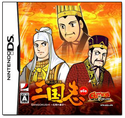 Gamics Series Vol. 1: Yokoyama Mitsuteru - San Goku Shi - Vol. 6 - Koumei no Yuigon image 1