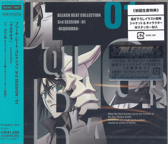 Bleach Beat Collection 3rd Session: 01 Ulquiorra image 1