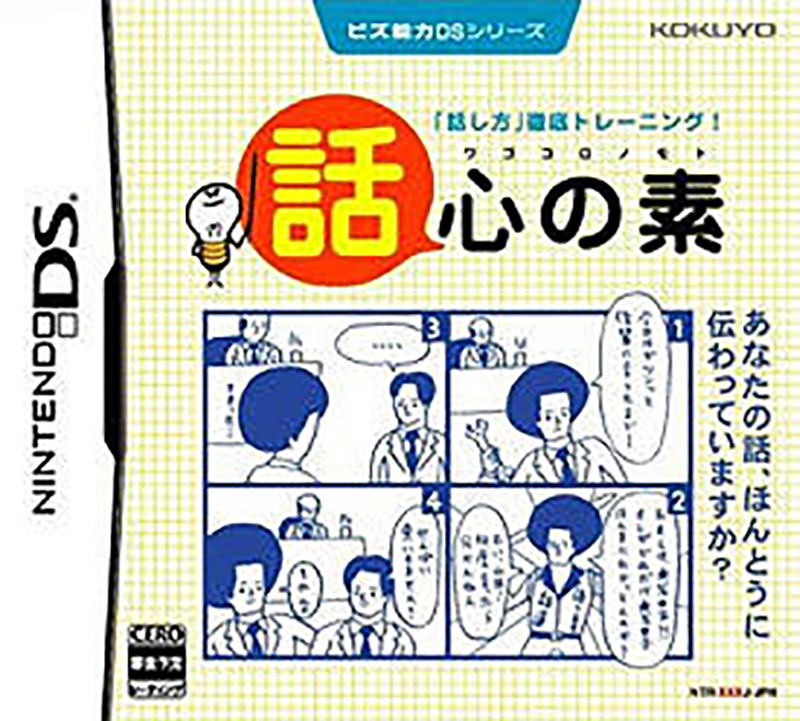 Biz Nouryoku DS Series: Wagokoro no Moto image 1