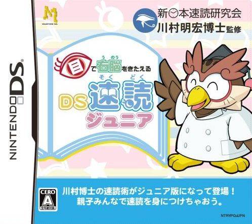 Me de Unou o Kitaeru: DS Sokudoku Junior image 1