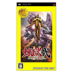 Rengoku 2: The Stairway to H.E.A.V.E.N. (Hudson the Best) image 1