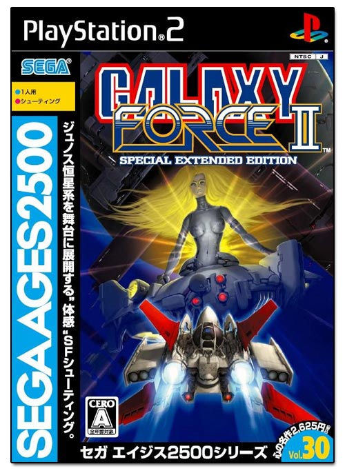Sega Ages 2500 Vol. 30: Galaxy Force II image 1