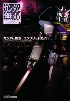 Gundam Musou Complete Guide image 1