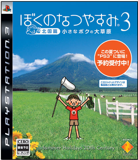 Boku no Natsuyasumi for PlayStation