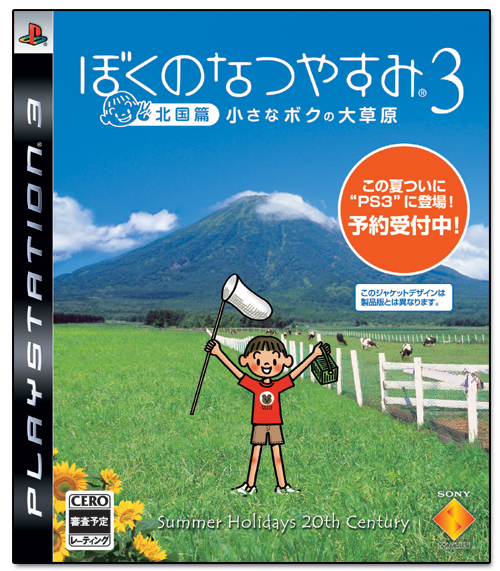 Boku no Natsuyasumi 3 image 1