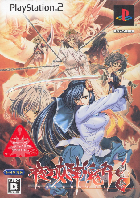 Yatohime Zankikou [Limited Edition] image 1