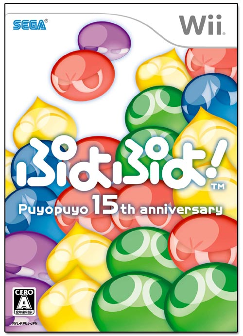 Puyo Puyo! 15th Anniversary image 1