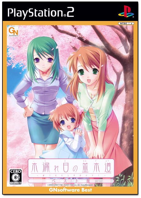 Kimore Hi no Namiki Michi (GNsoftware Best) image 1