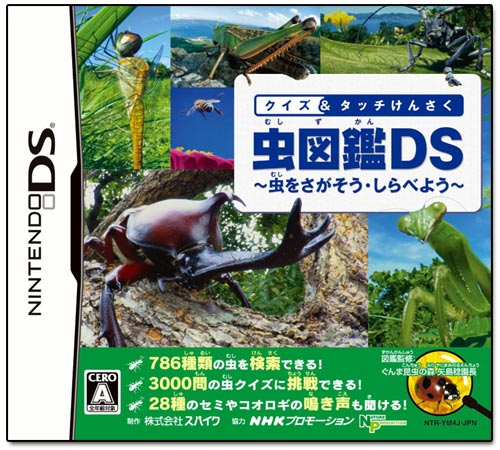 Quiz & Touch Kensaku: Mushi Zokan DS image 1