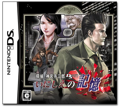 Tantei Jinguuji Saburou DS: Inishie no Kioku image 1