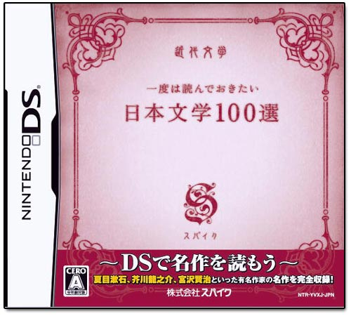 Ichido wa Yonde de Okitai Nihon Bungaku 100-Sen image 1